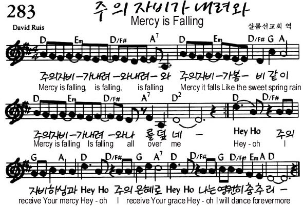 주의자비가내려와mercyisfalling 영어 찬양 악보 광주 성령교회