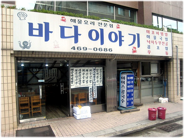 바다 해물 국밥 이미지