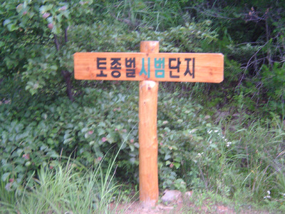 산고을 이미지