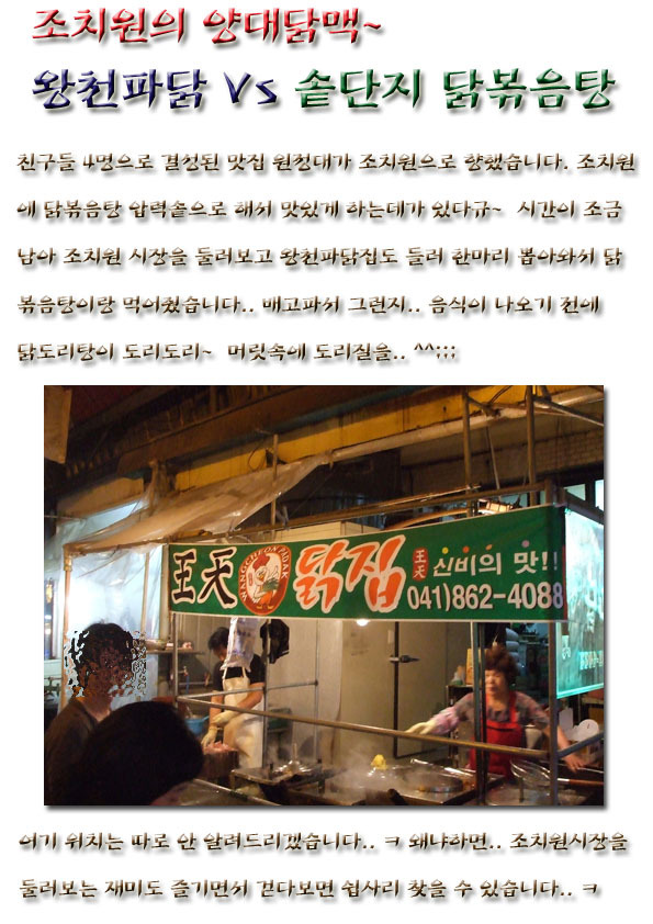 조치원파닭 이미지