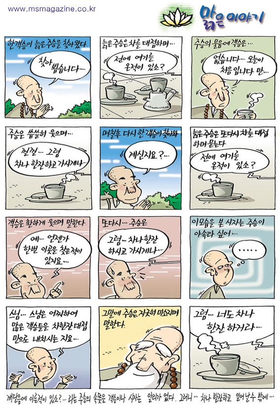 차나한잔 이미지