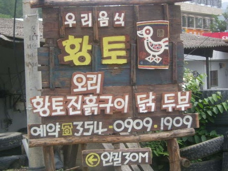 우리황토 이미지