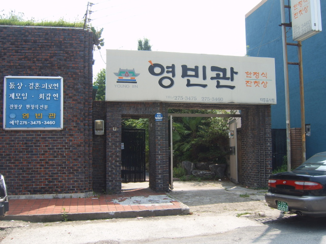 영빈관 이미지